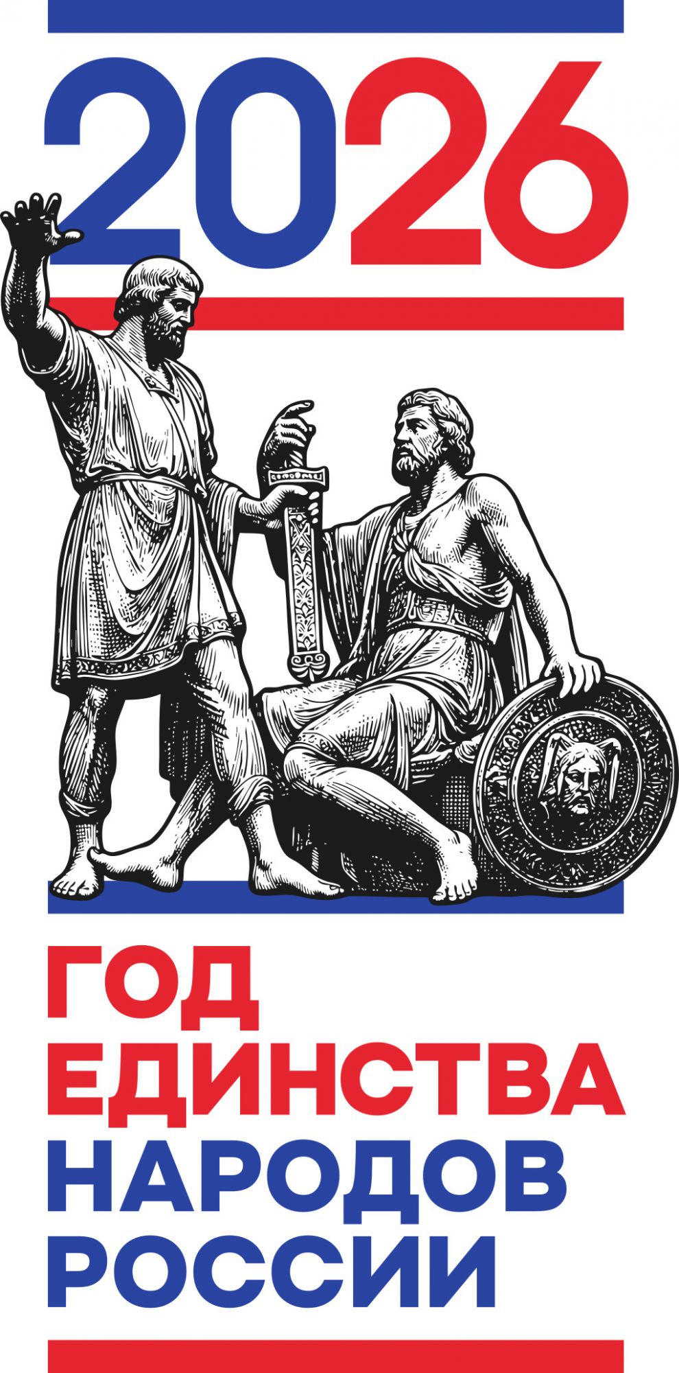 Год народного единства